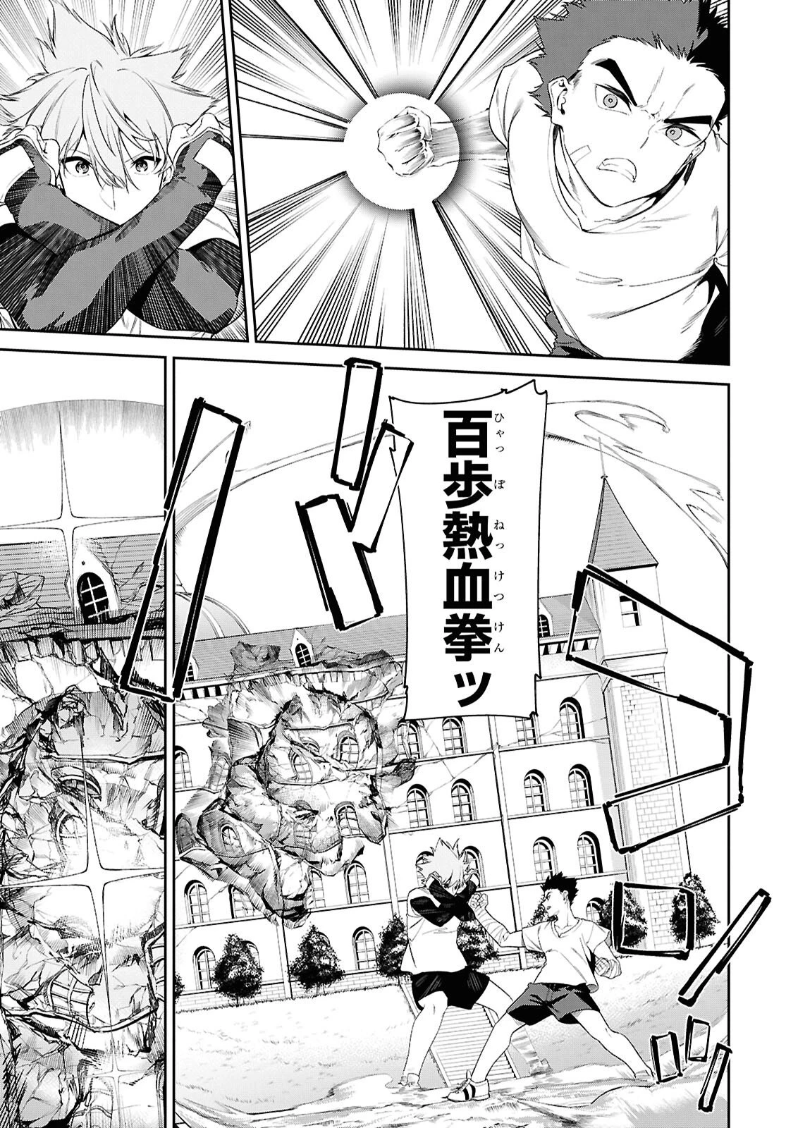 魔力0で最強の大賢者～それは魔法ではない、物理だ！～ 第65話 - 8