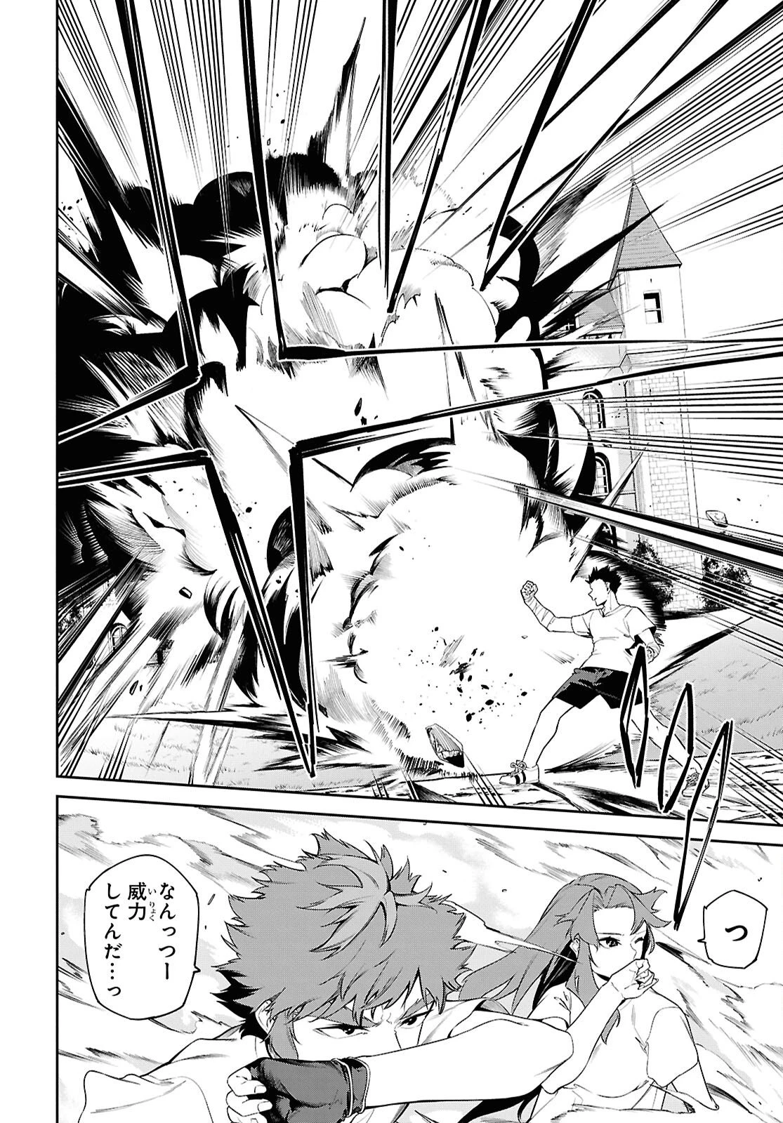 魔力0で最強の大賢者～それは魔法ではない、物理だ！～ 第65話 - 9