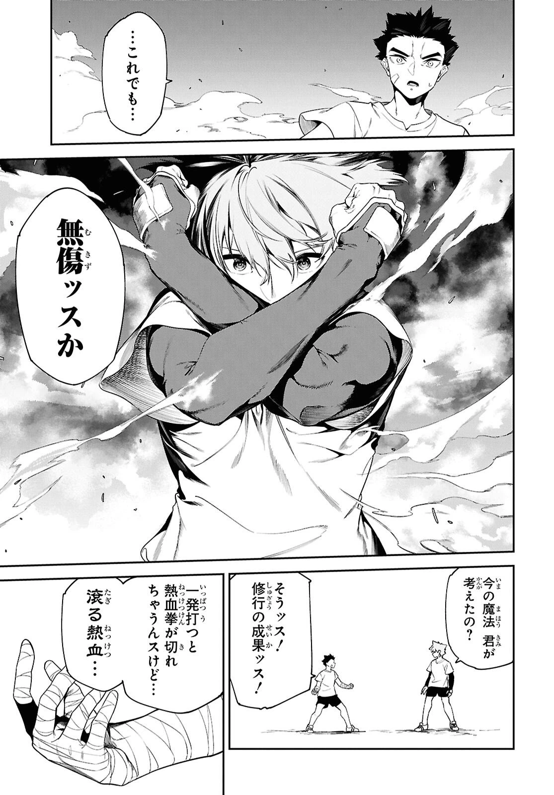 魔力0で最強の大賢者～それは魔法ではない、物理だ！～ 第65話 - 10