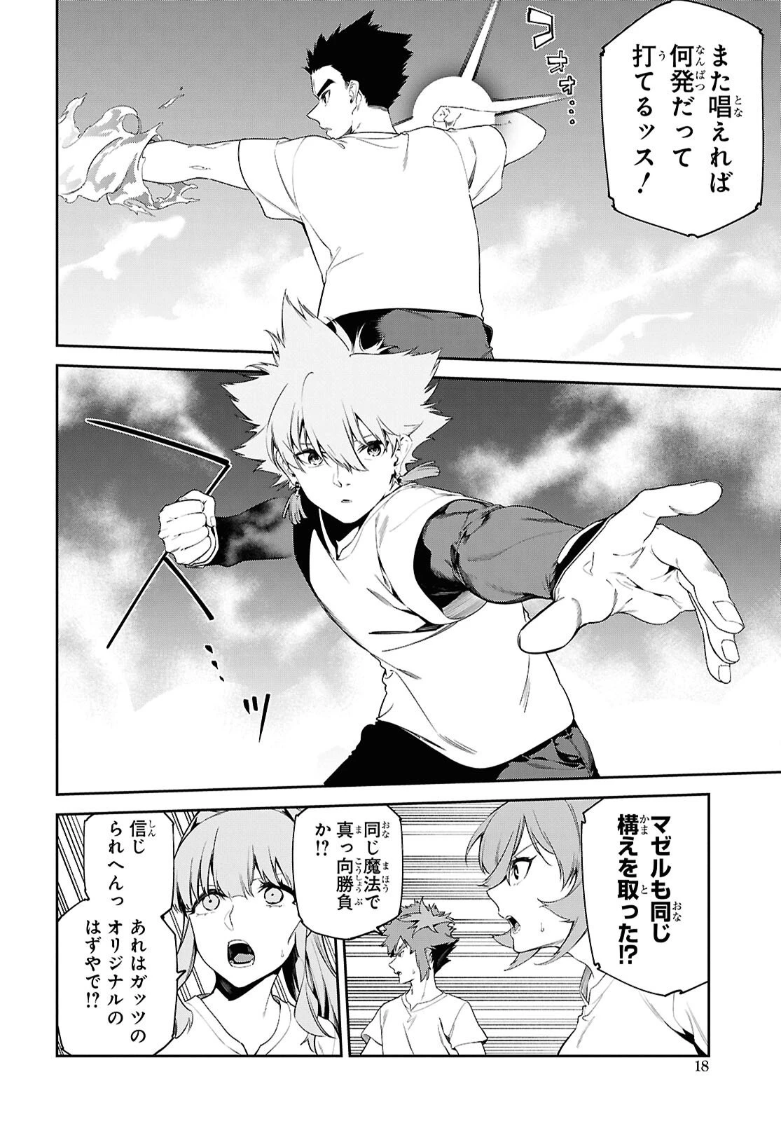 魔力0で最強の大賢者～それは魔法ではない、物理だ！～ 第65話 - 11