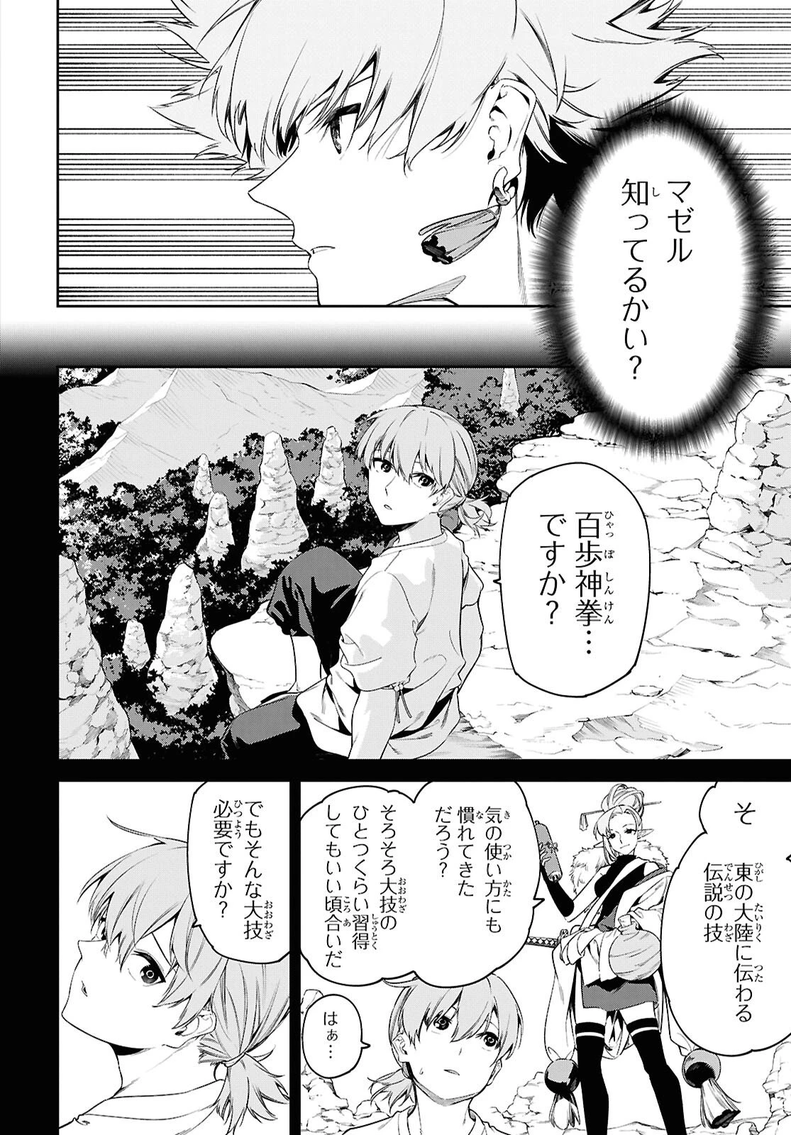 魔力0で最強の大賢者～それは魔法ではない、物理だ！～ 第65話 - 13