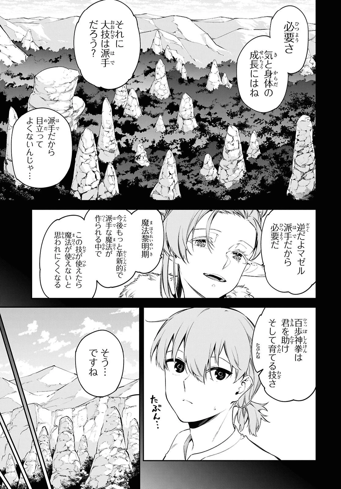 魔力0で最強の大賢者～それは魔法ではない、物理だ！～ 第65話 - 14