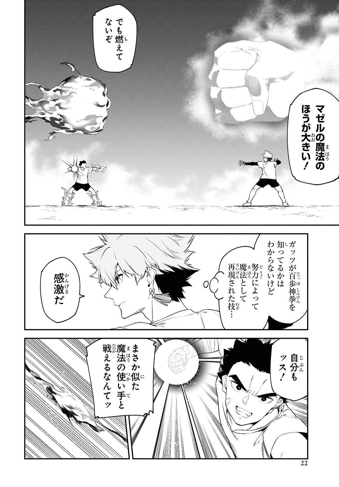 魔力0で最強の大賢者～それは魔法ではない、物理だ！～ 第65話 - 15