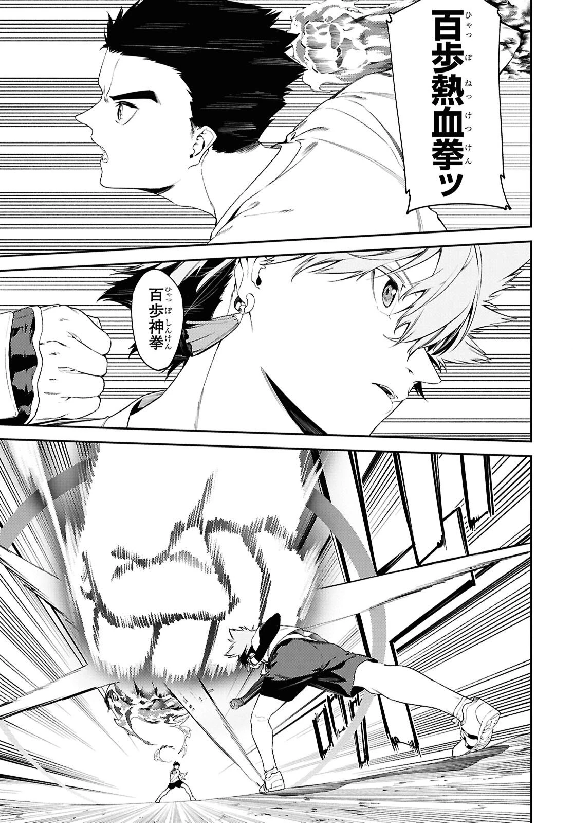 魔力0で最強の大賢者～それは魔法ではない、物理だ！～ 第65話 - 16