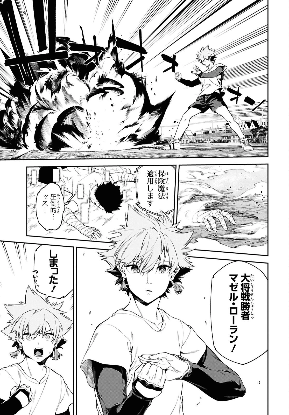 魔力0で最強の大賢者～それは魔法ではない、物理だ！～ 第65話 - 18