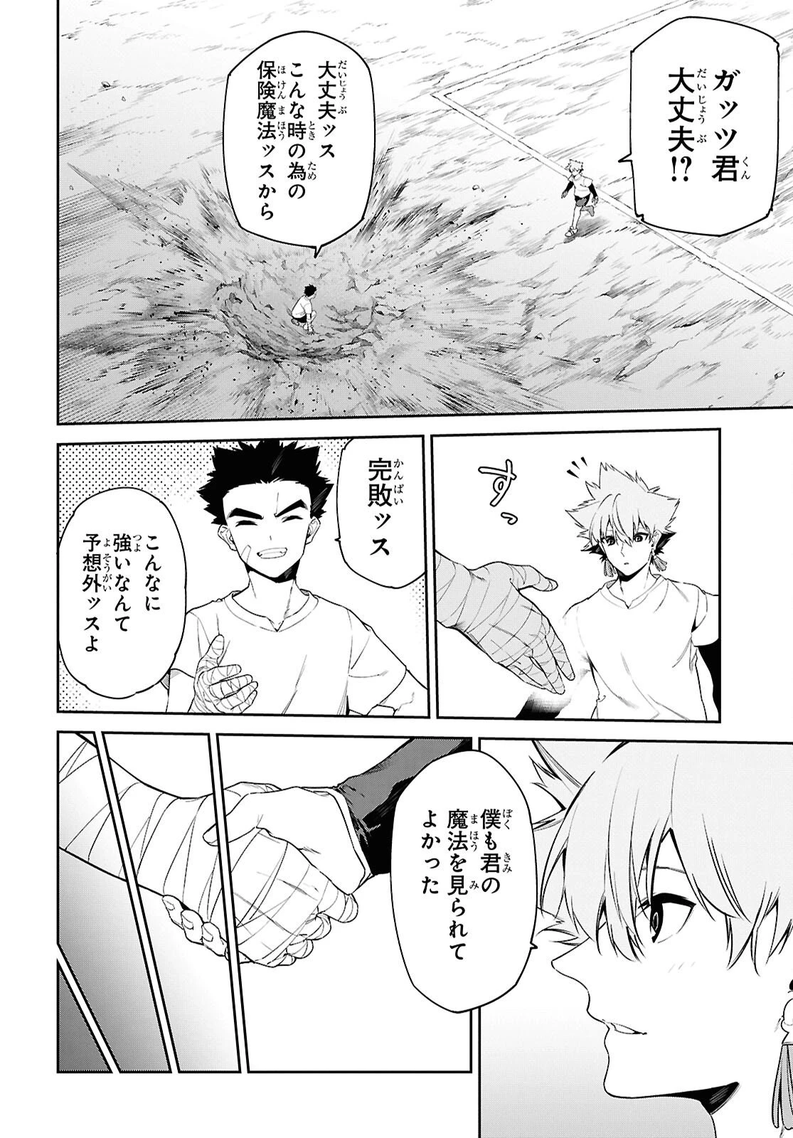 魔力0で最強の大賢者～それは魔法ではない、物理だ！～ 第65話 - 19