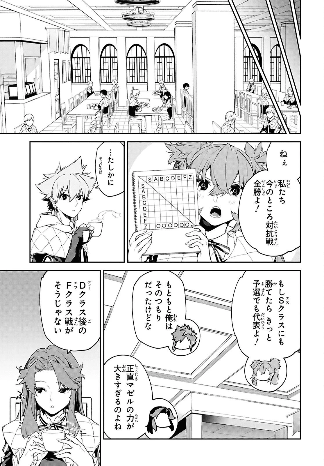 魔力0で最強の大賢者～それは魔法ではない、物理だ！～ 第65話 - 20