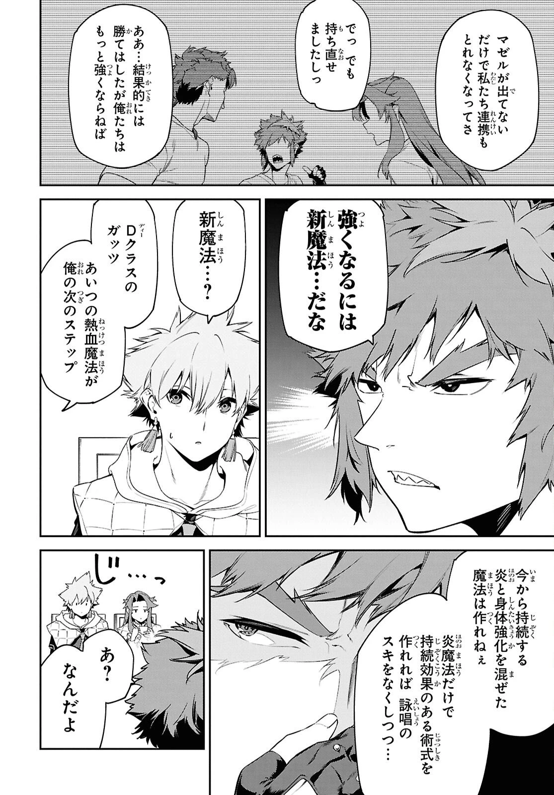 魔力0で最強の大賢者～それは魔法ではない、物理だ！～ 第65話 - 21
