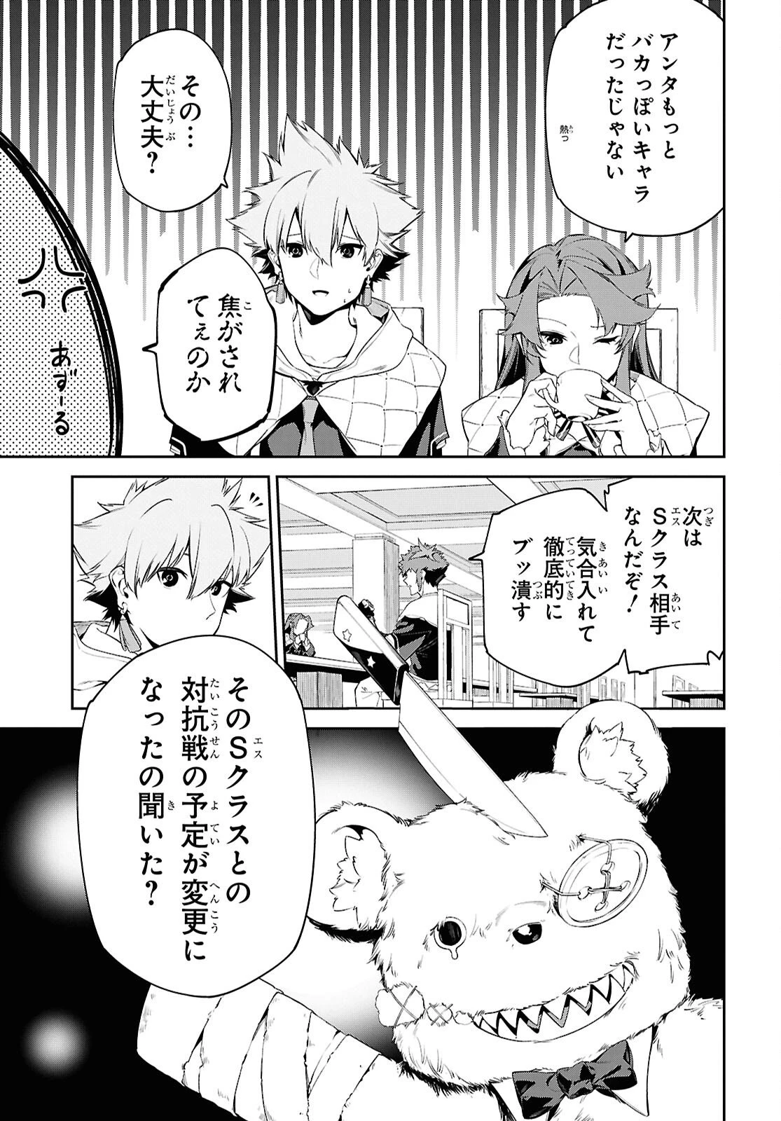 魔力0で最強の大賢者～それは魔法ではない、物理だ！～ 第65話 - 22