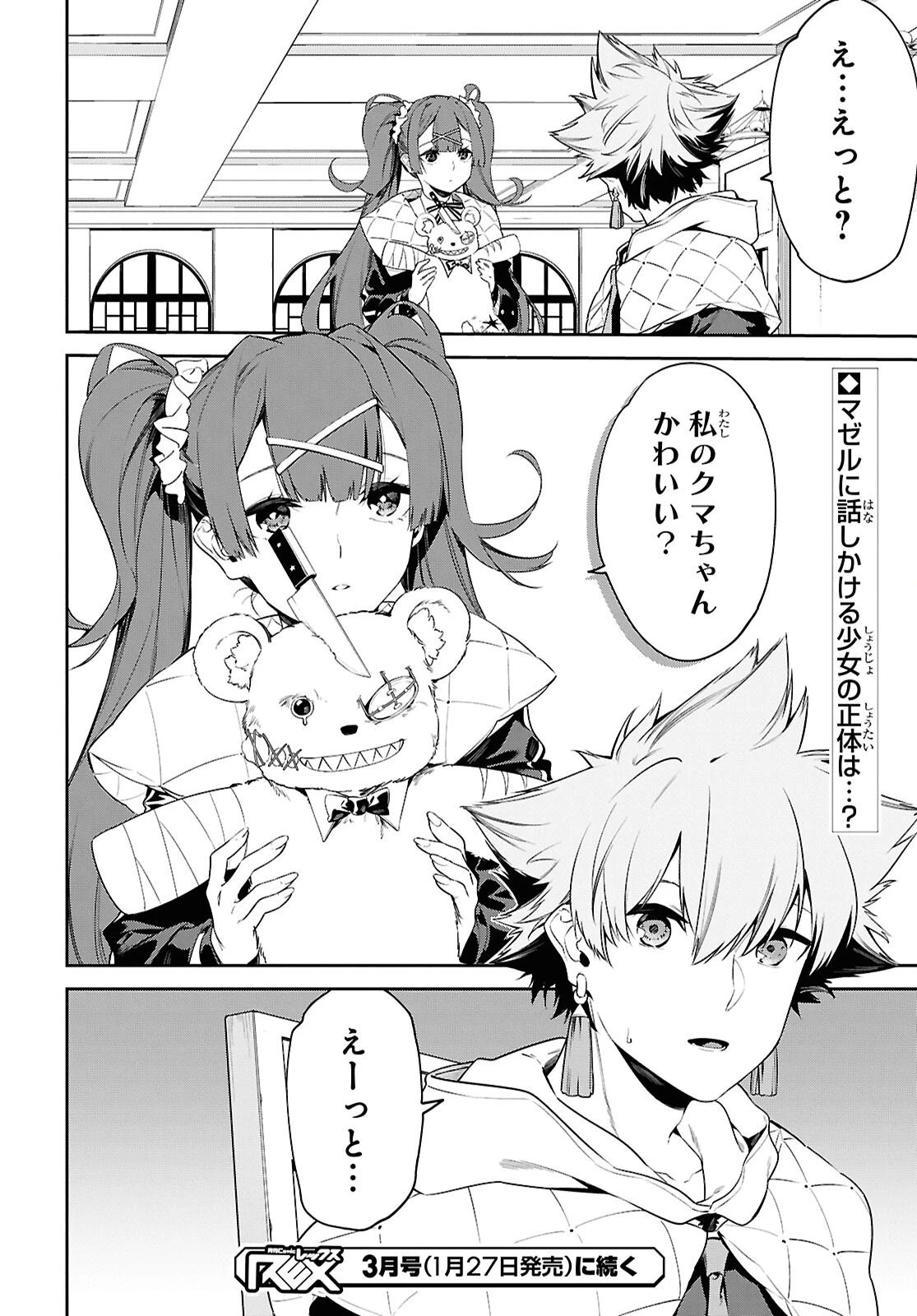 魔力0で最強の大賢者～それは魔法ではない、物理だ！～ 第65話 - 23