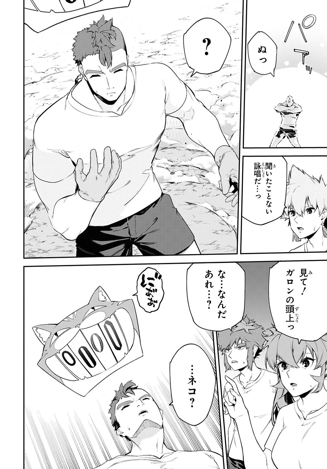 魔力0で最強の大賢者～それは魔法ではない、物理だ！～ 第64話 - 2