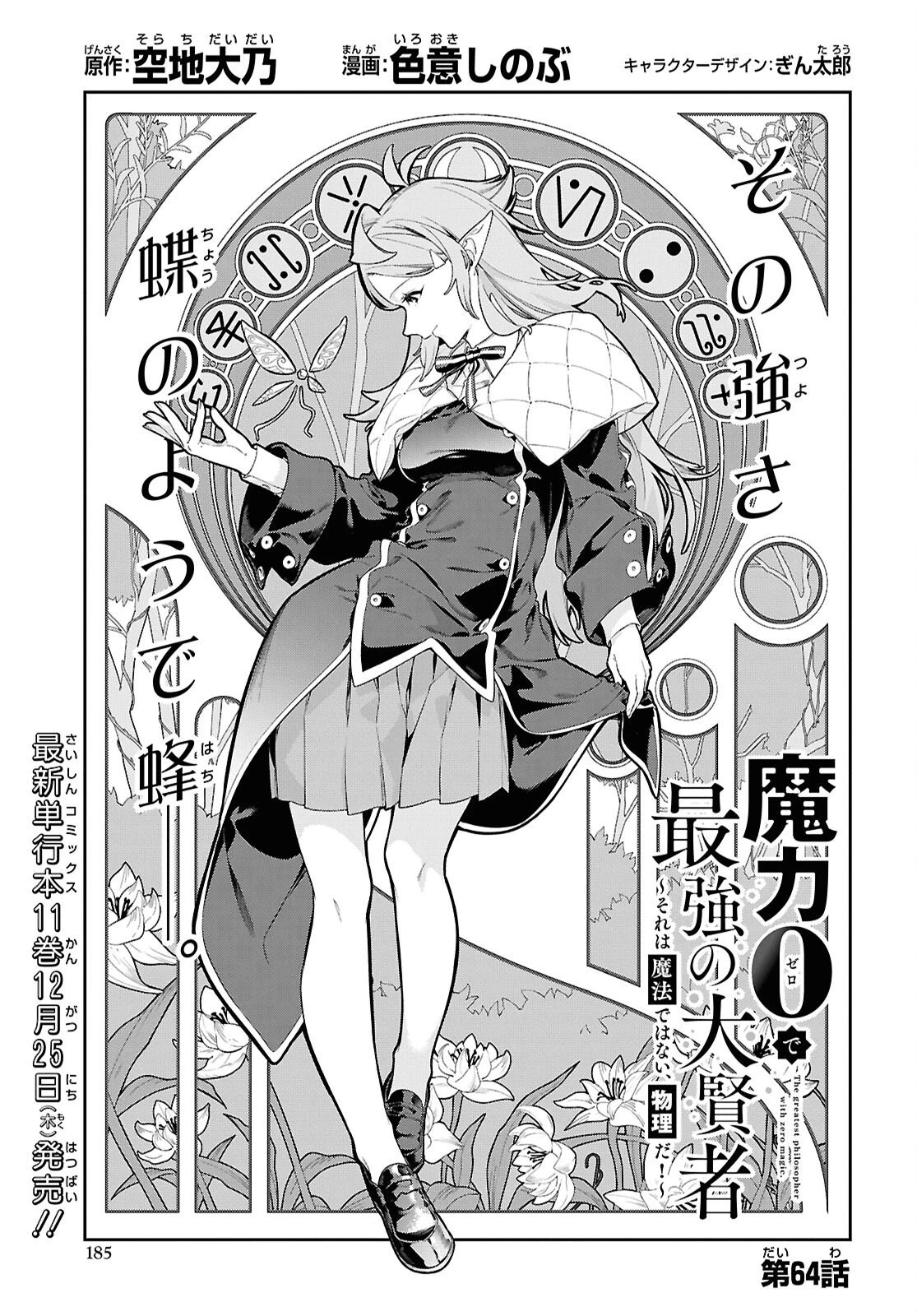 魔力0で最強の大賢者～それは魔法ではない、物理だ！～ 第64話 - 3