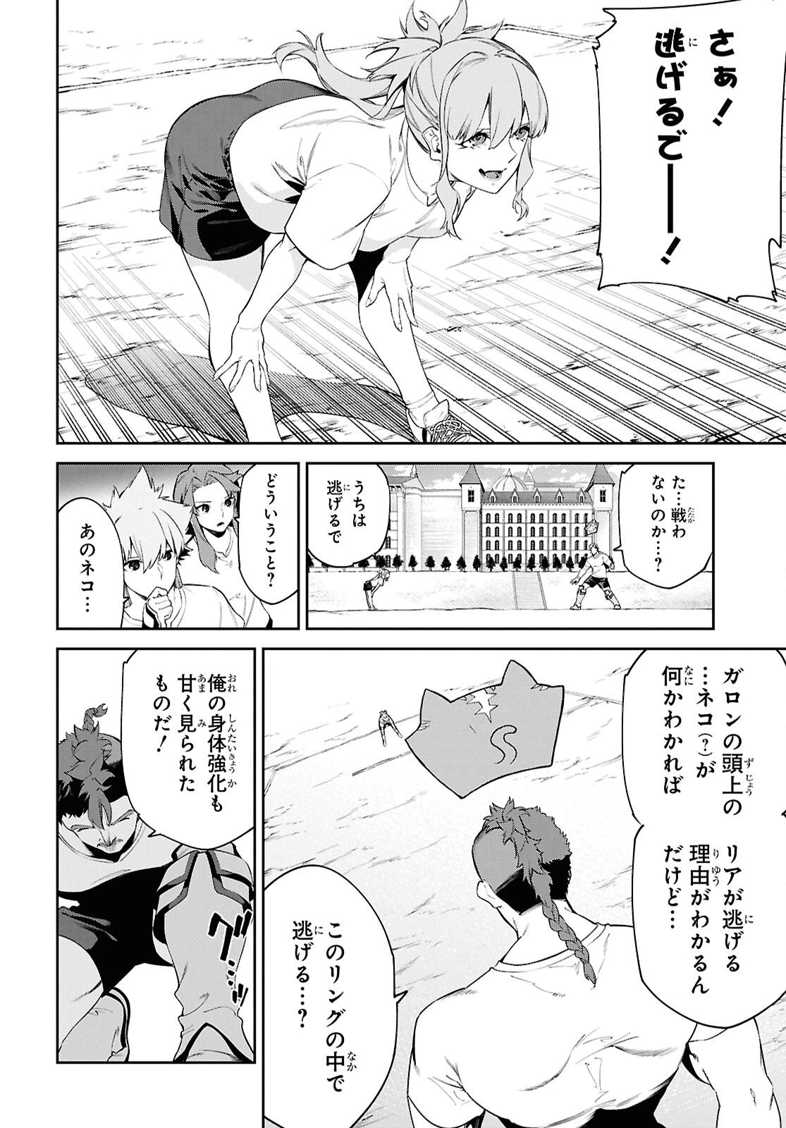 魔力0で最強の大賢者～それは魔法ではない、物理だ！～ 第64話 - 4