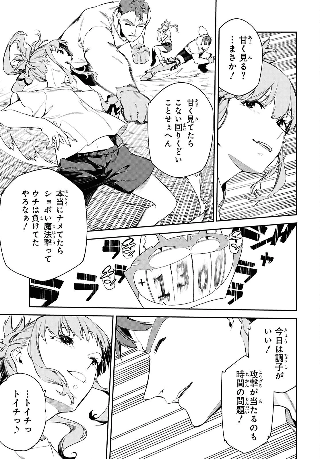 魔力0で最強の大賢者～それは魔法ではない、物理だ！～ 第64話 - 5