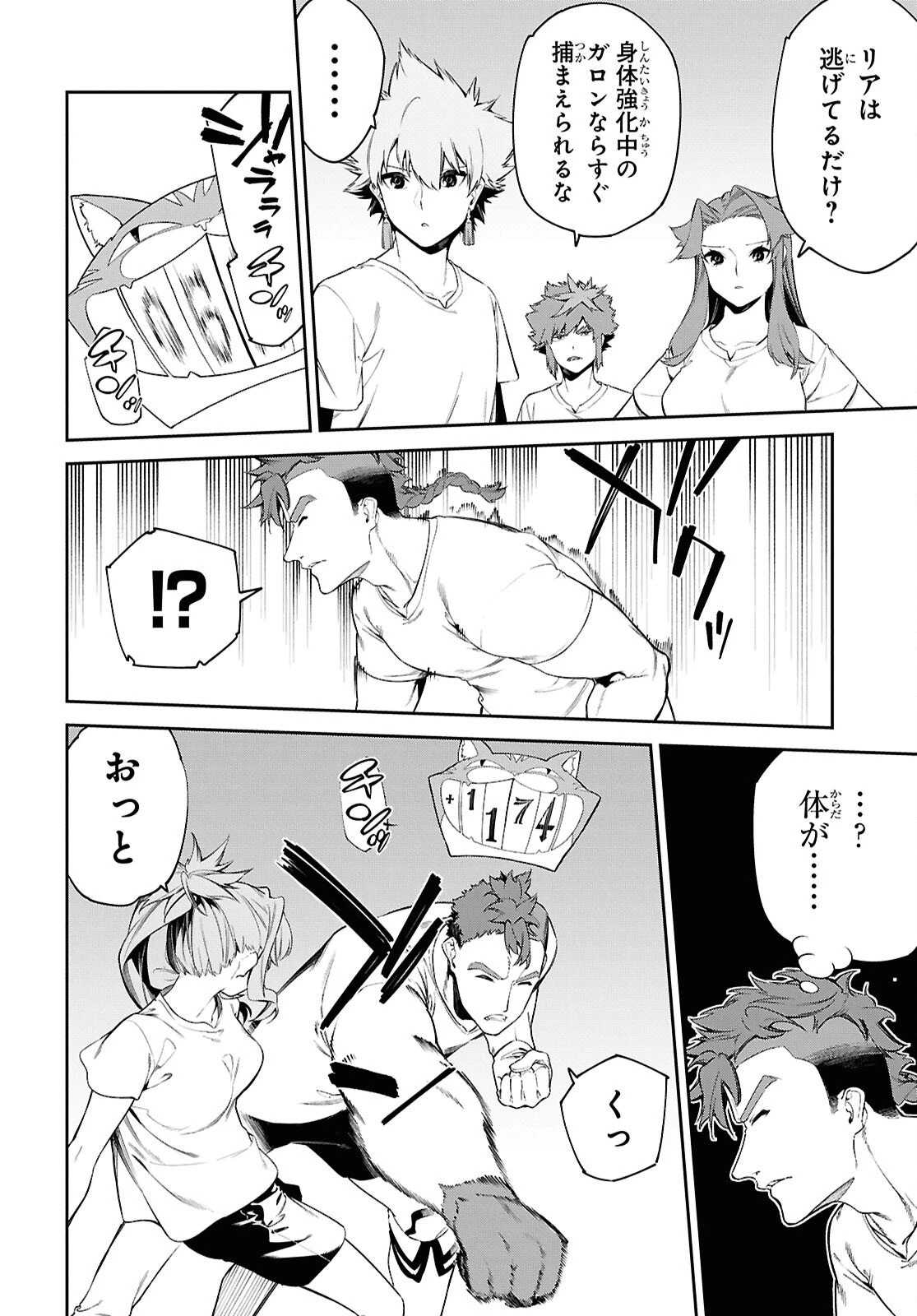 魔力0で最強の大賢者～それは魔法ではない、物理だ！～ 第64話 - 6