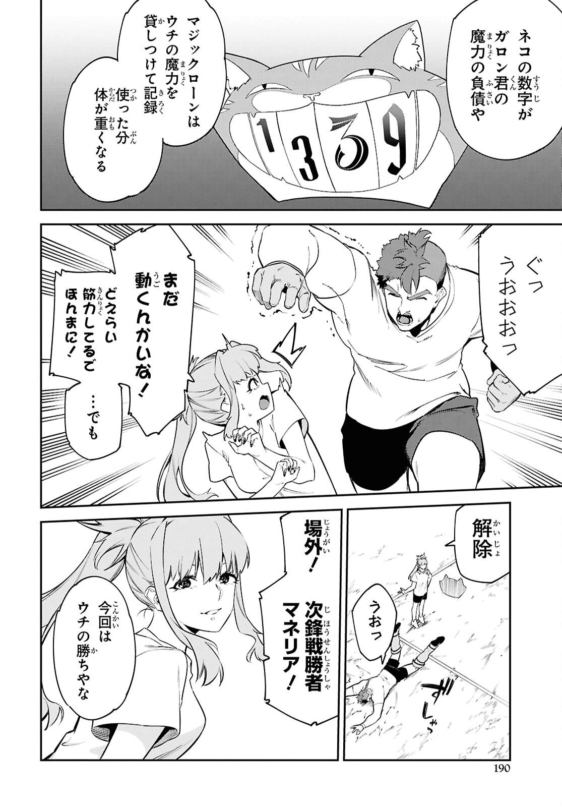 魔力0で最強の大賢者～それは魔法ではない、物理だ！～ 第64話 - 8