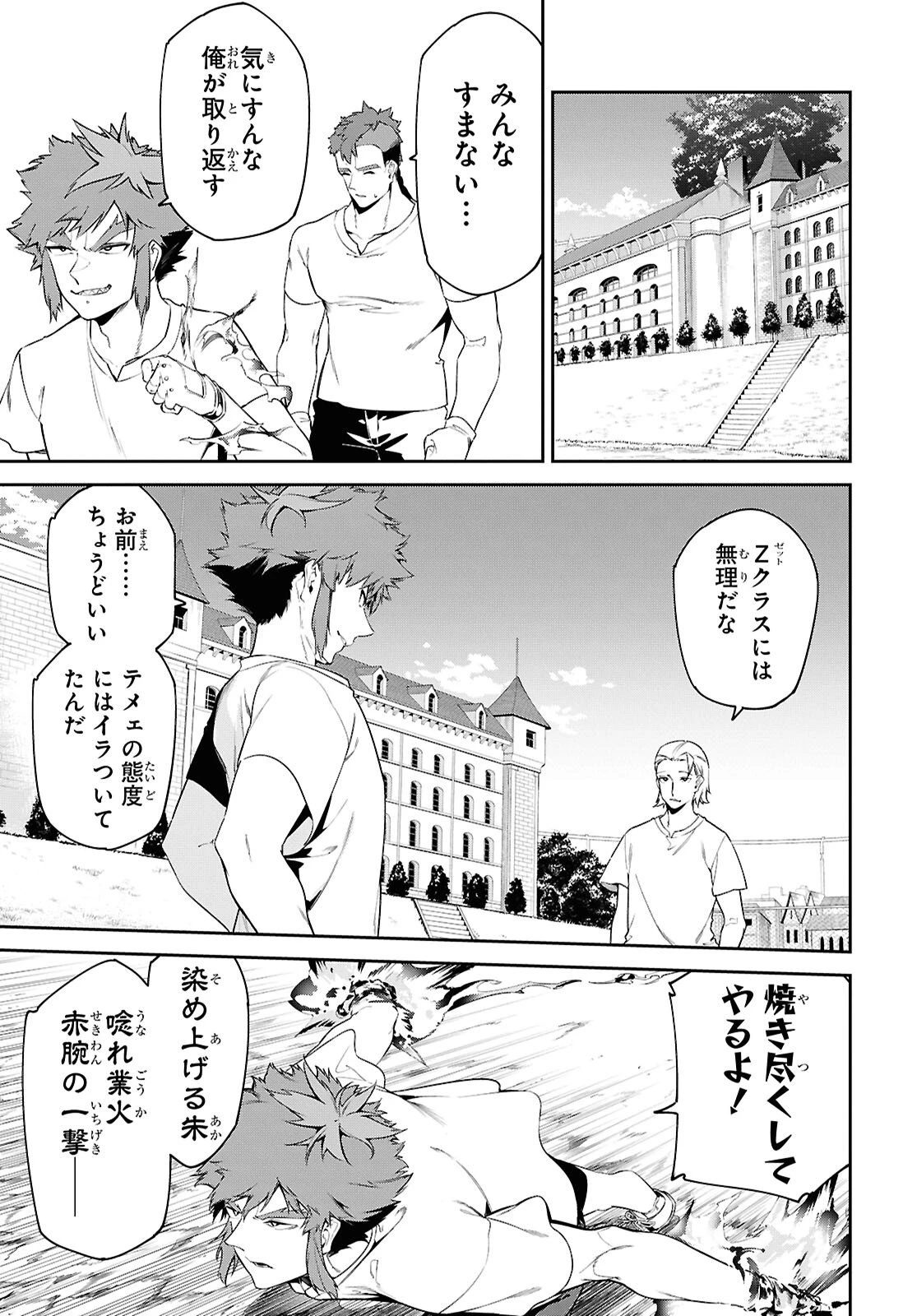 魔力0で最強の大賢者～それは魔法ではない、物理だ！～ 第64話 - 9