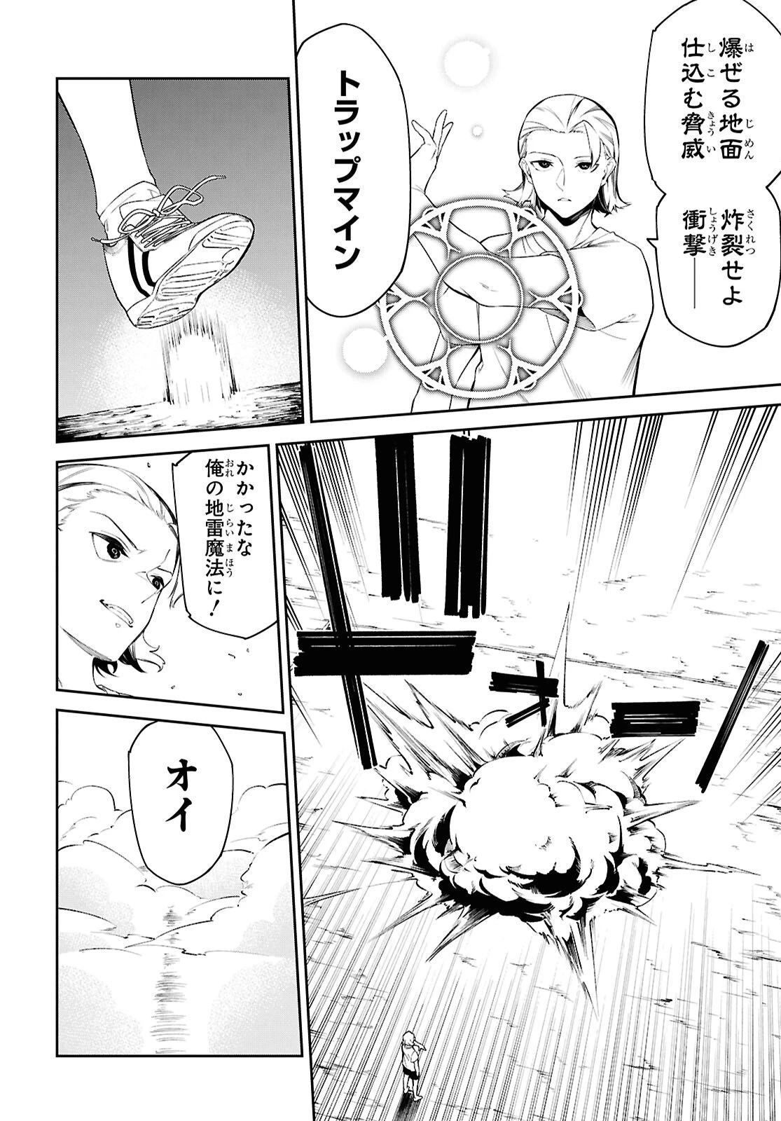 魔力0で最強の大賢者～それは魔法ではない、物理だ！～ 第64話 - 10