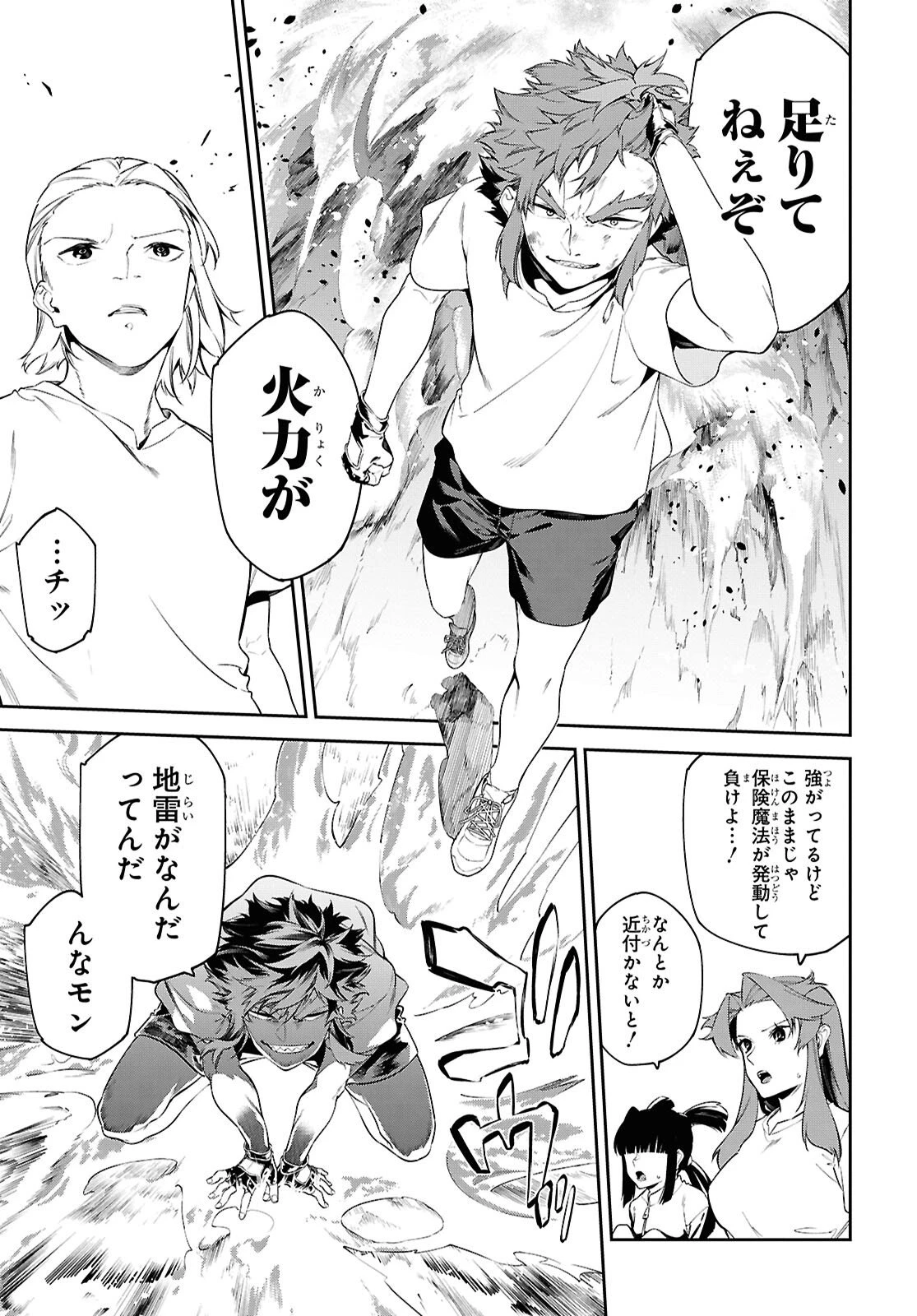 魔力0で最強の大賢者～それは魔法ではない、物理だ！～ 第64話 - 11