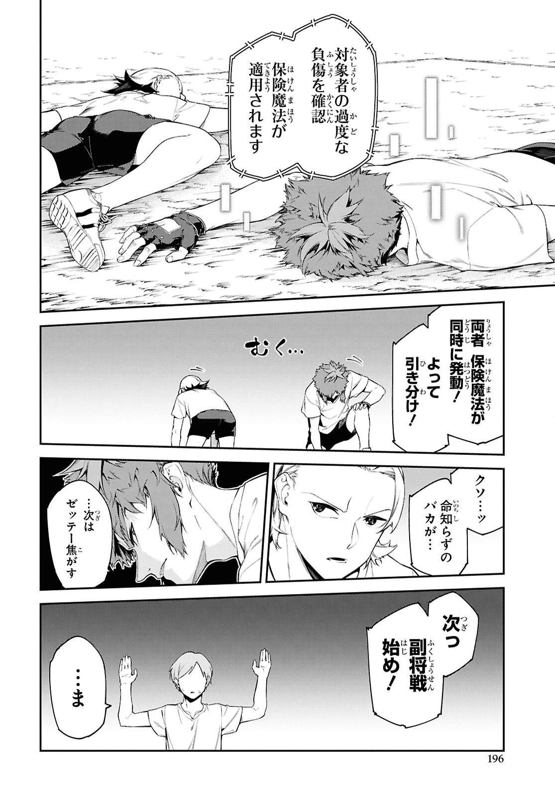 魔力0で最強の大賢者～それは魔法ではない、物理だ！～ 第64話 - 14