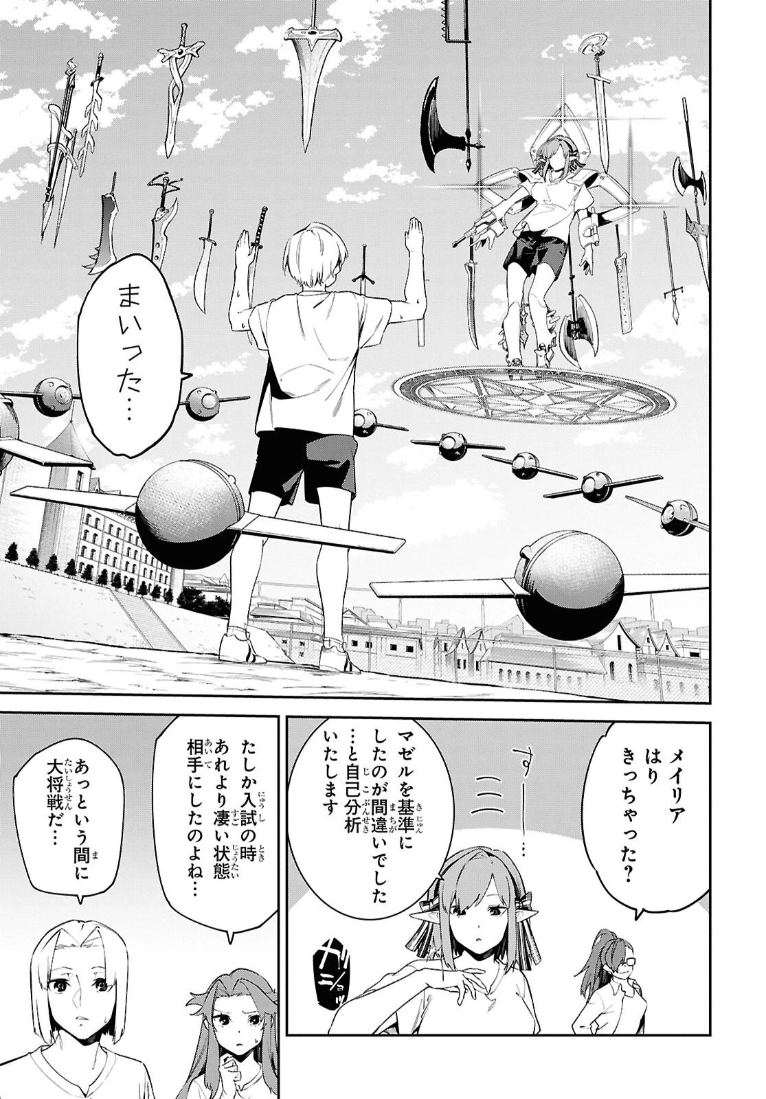 魔力0で最強の大賢者～それは魔法ではない、物理だ！～ 第64話 - 15