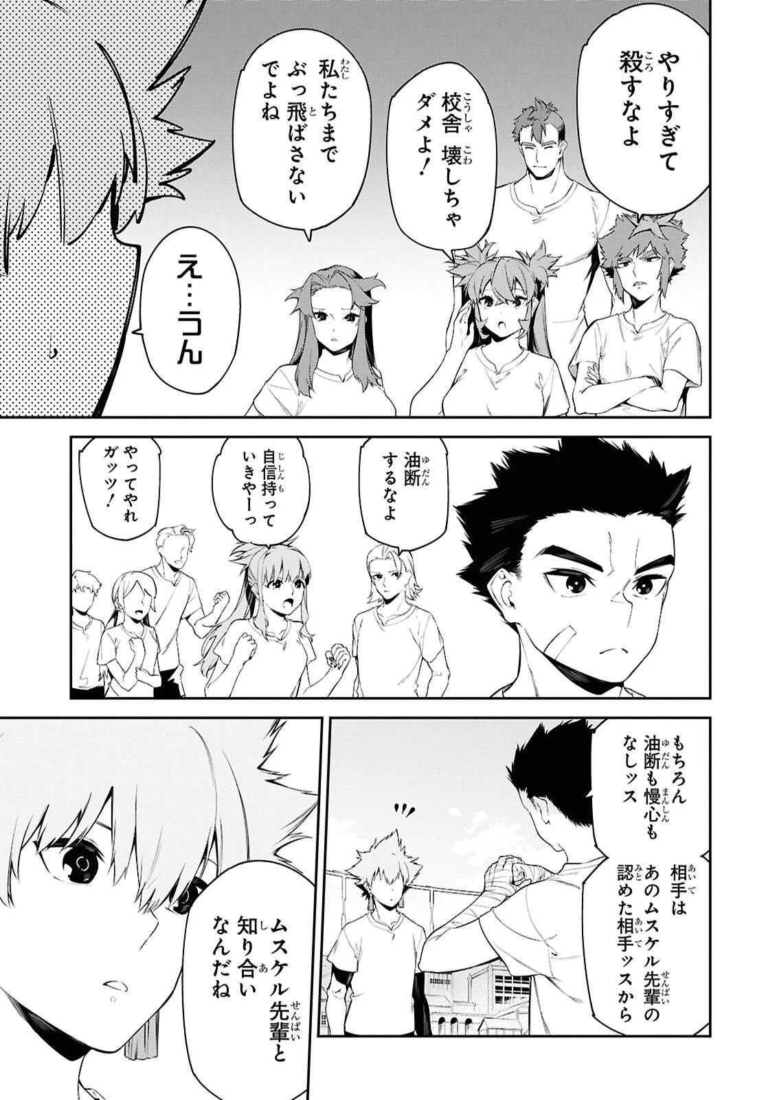 魔力0で最強の大賢者～それは魔法ではない、物理だ！～ 第64話 - 17