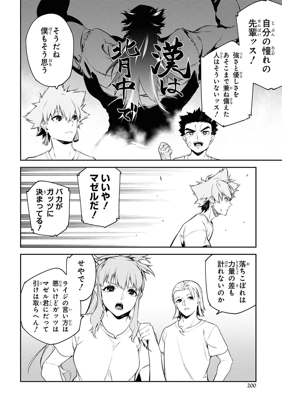 魔力0で最強の大賢者～それは魔法ではない、物理だ！～ 第64話 - 18