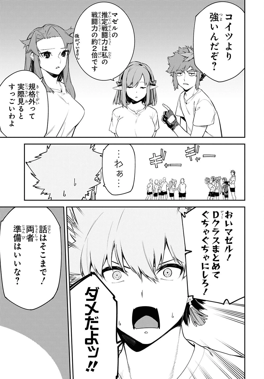 魔力0で最強の大賢者～それは魔法ではない、物理だ！～ 第64話 - 19