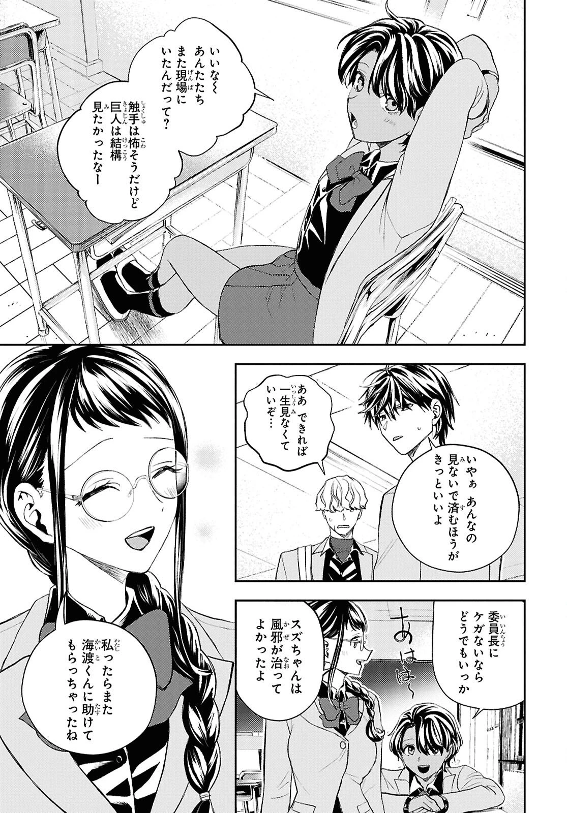 異世界帰りの元勇者ですが、デスゲームに巻き込まれました 第46話 - 5