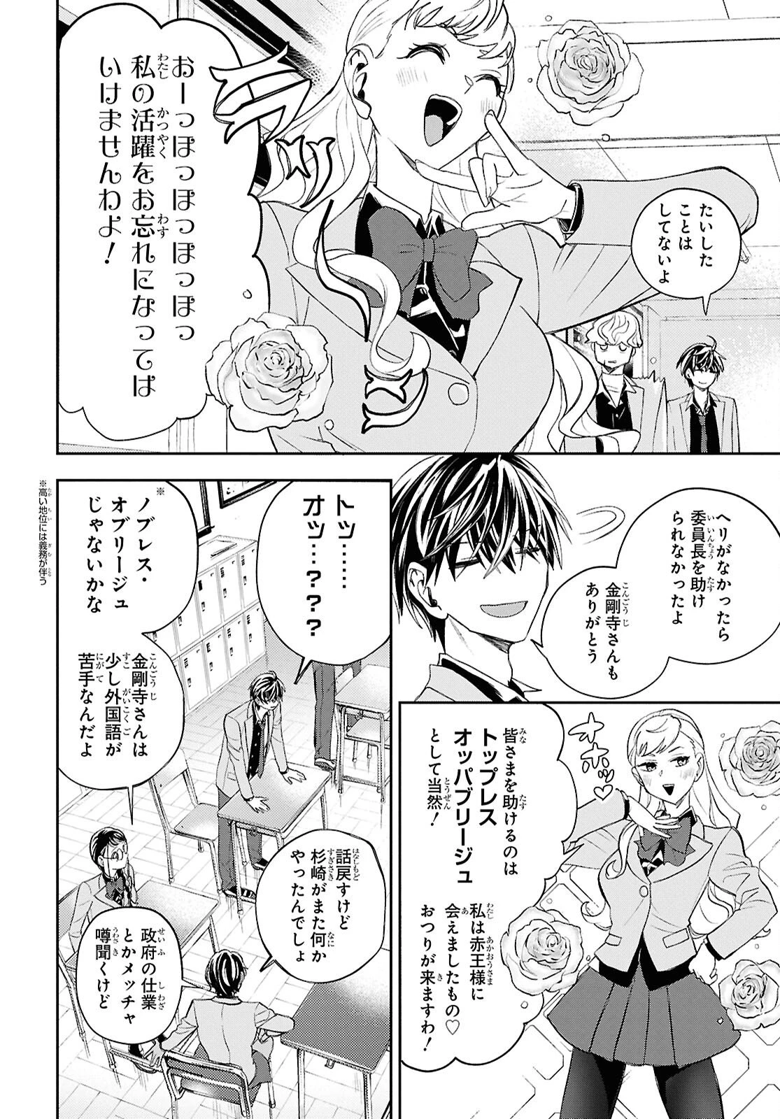 異世界帰りの元勇者ですが、デスゲームに巻き込まれました 第46話 - 6