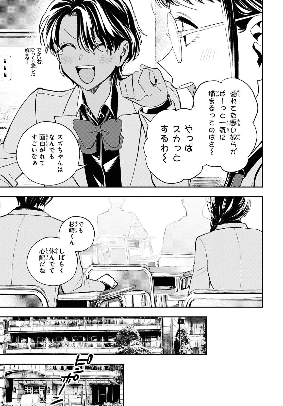 異世界帰りの元勇者ですが、デスゲームに巻き込まれました 第46話 - 7
