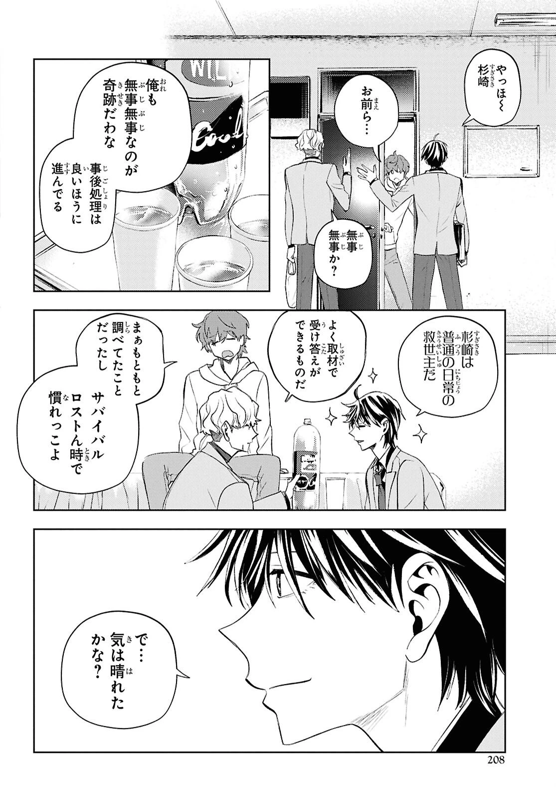 異世界帰りの元勇者ですが、デスゲームに巻き込まれました 第46話 - 8