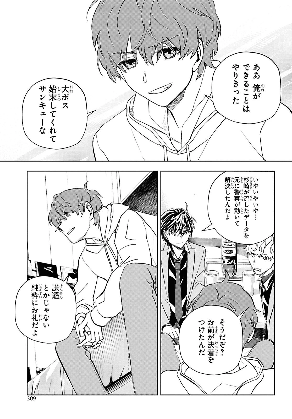 異世界帰りの元勇者ですが、デスゲームに巻き込まれました 第46話 - 9