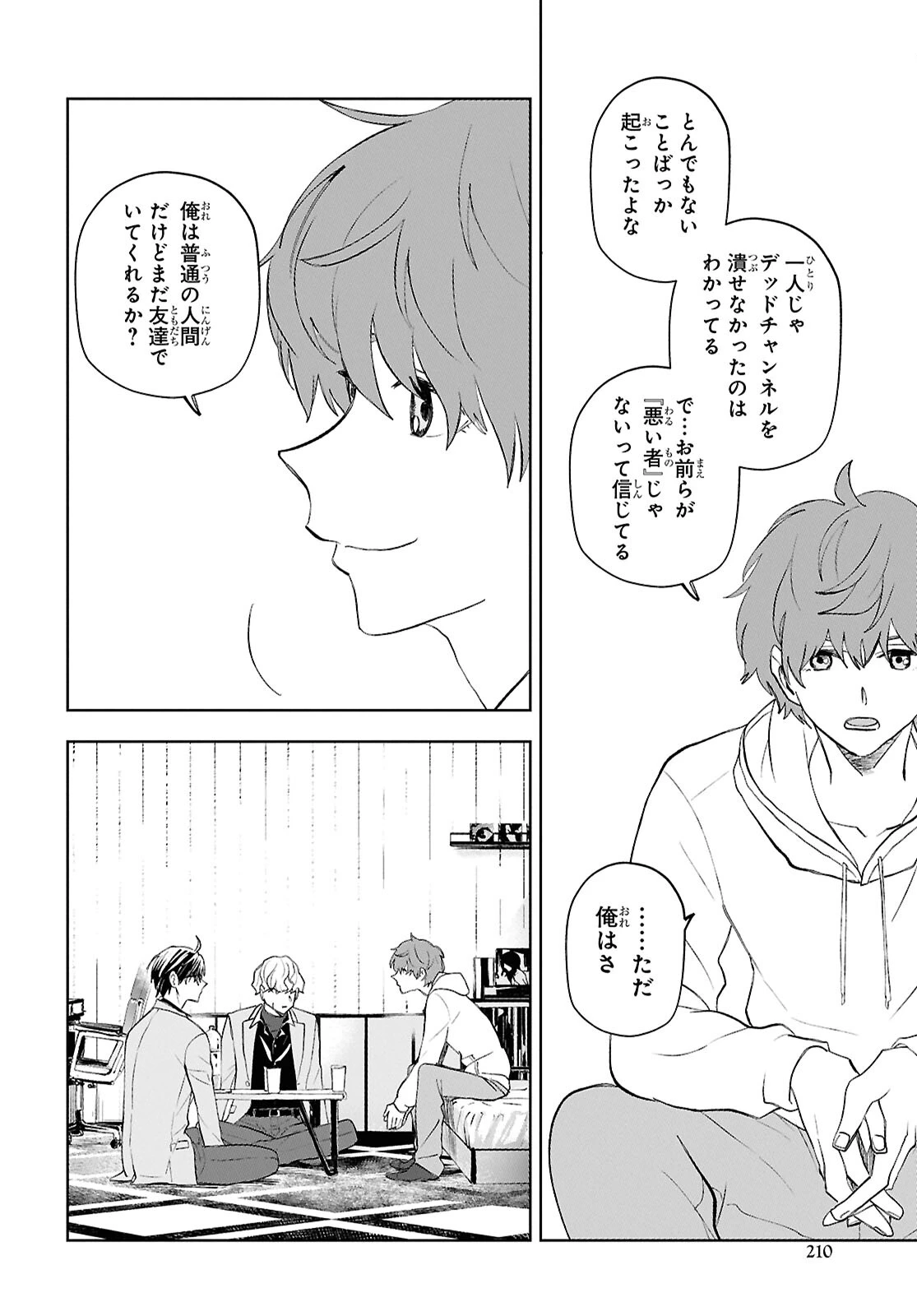 異世界帰りの元勇者ですが、デスゲームに巻き込まれました 第46話 - 10