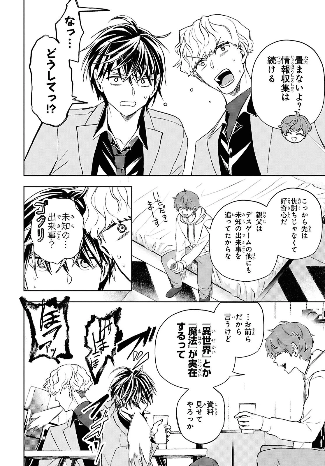 異世界帰りの元勇者ですが、デスゲームに巻き込まれました 第46話 - 12