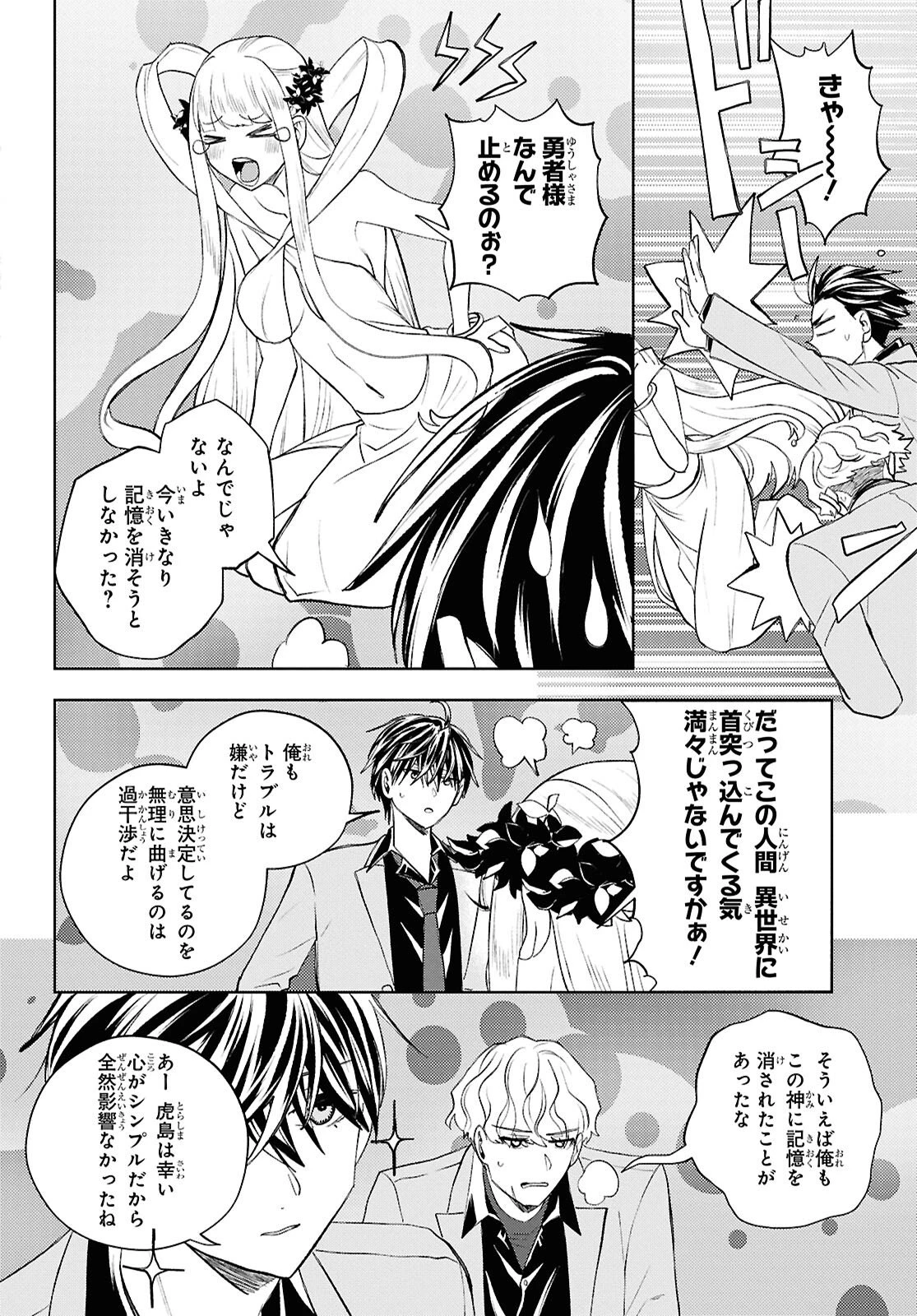 異世界帰りの元勇者ですが、デスゲームに巻き込まれました 第46話 - 14