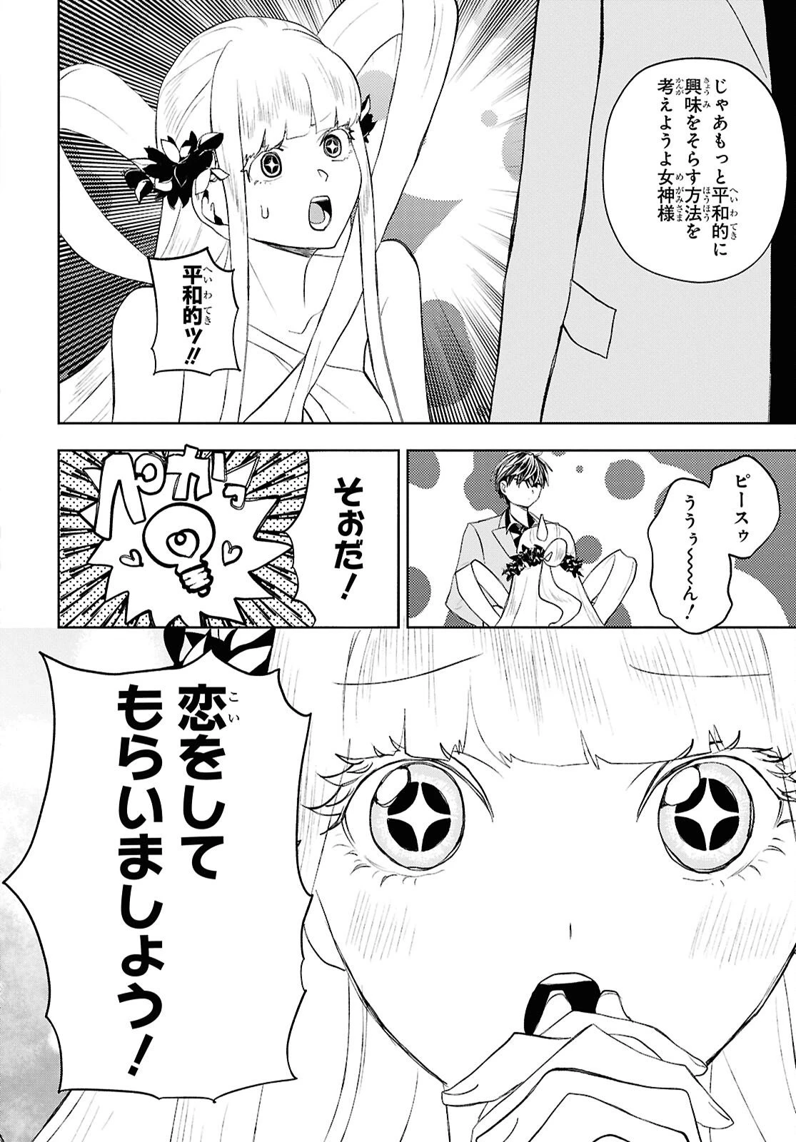 異世界帰りの元勇者ですが、デスゲームに巻き込まれました 第46話 - 16