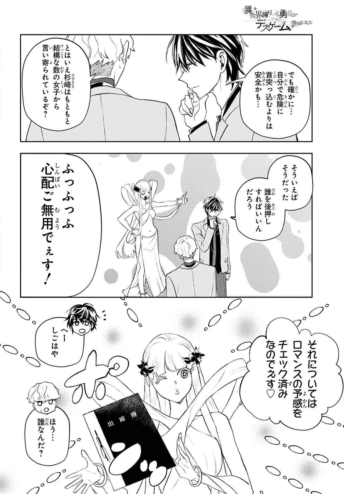 異世界帰りの元勇者ですが、デスゲームに巻き込まれました 第46話 - 18