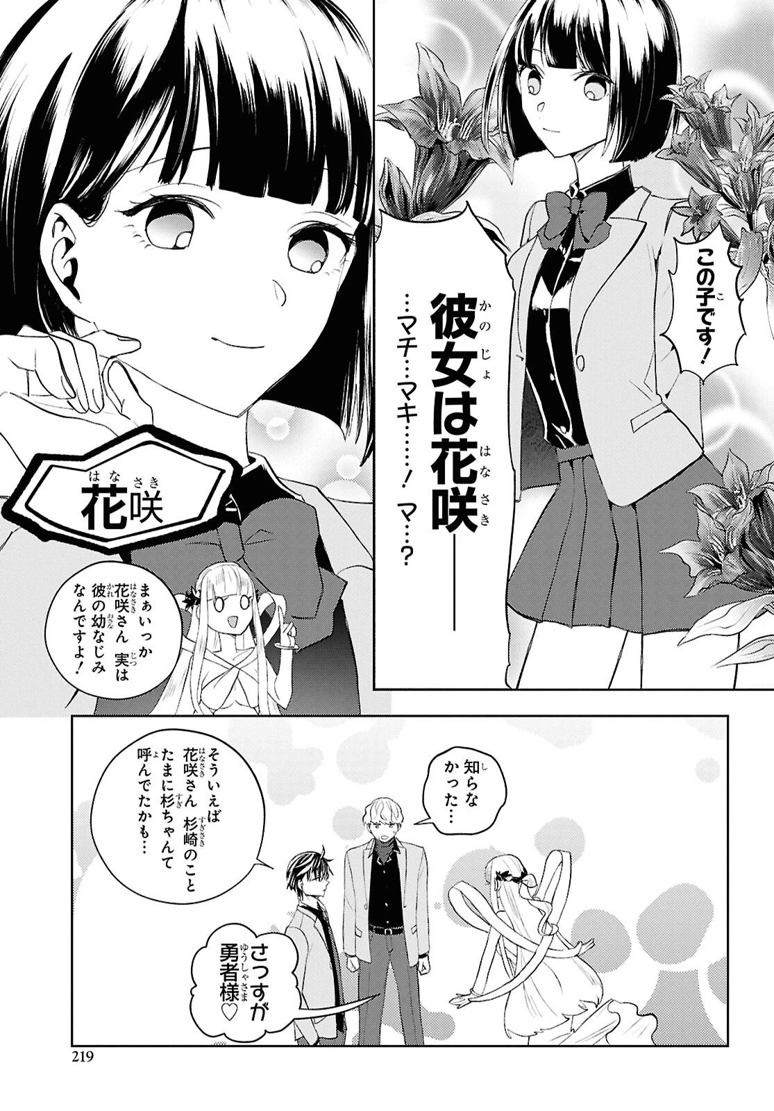 異世界帰りの元勇者ですが、デスゲームに巻き込まれました 第46話 - 19