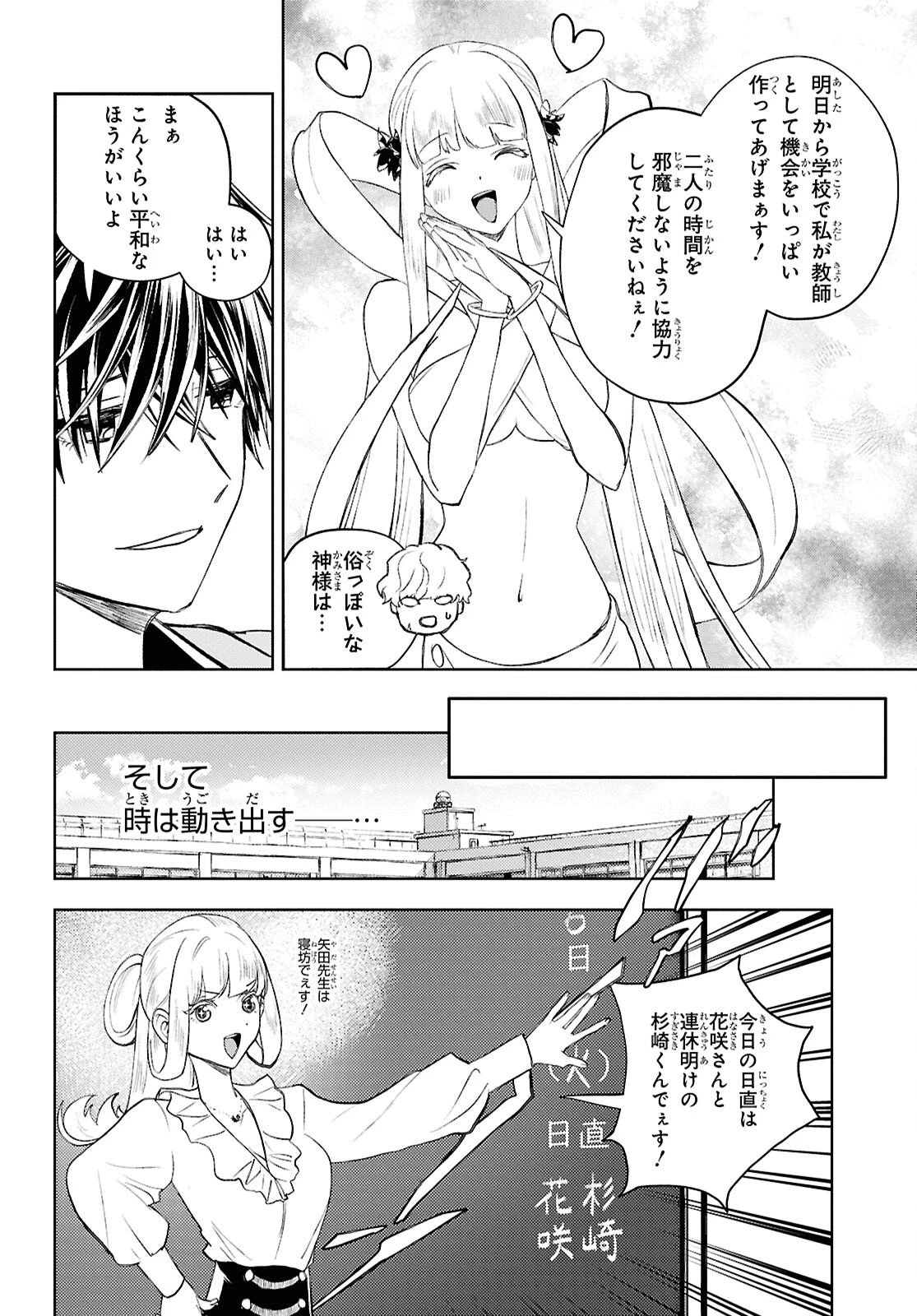 異世界帰りの元勇者ですが、デスゲームに巻き込まれました 第46話 - 20