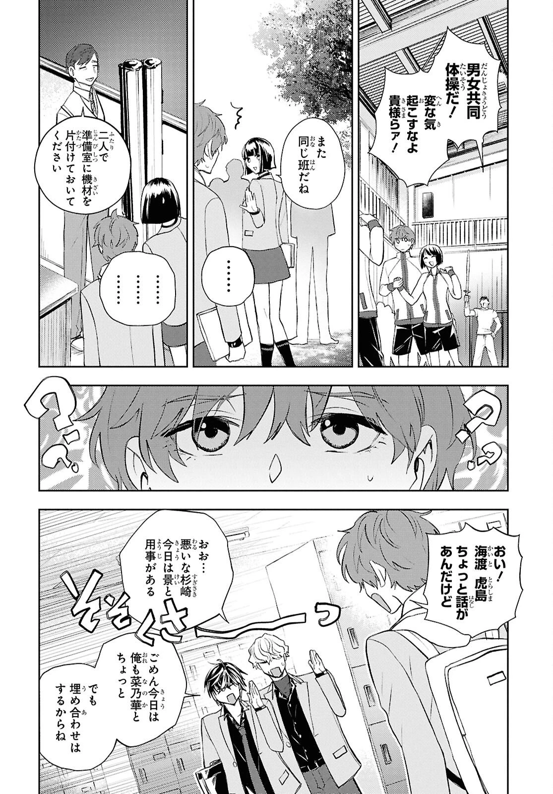 異世界帰りの元勇者ですが、デスゲームに巻き込まれました 第46話 - 22