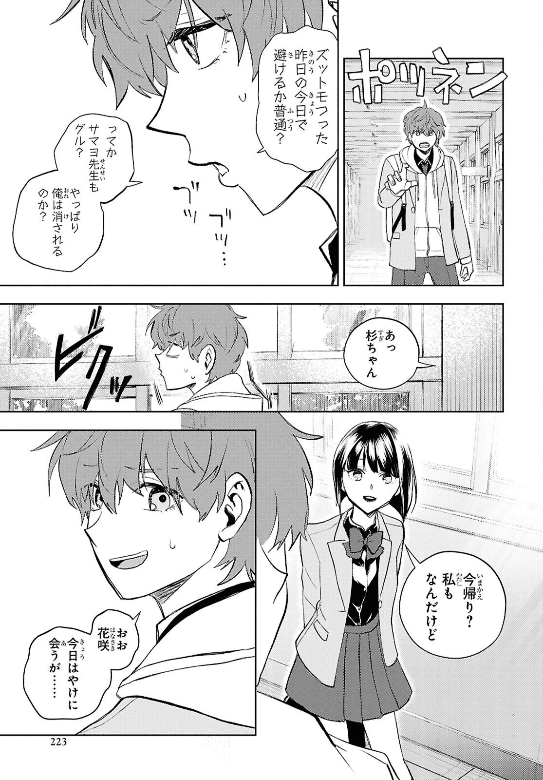 異世界帰りの元勇者ですが、デスゲームに巻き込まれました 第46話 - 23