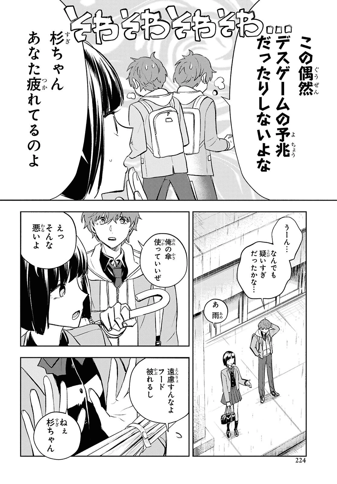異世界帰りの元勇者ですが、デスゲームに巻き込まれました 第46話 - 24