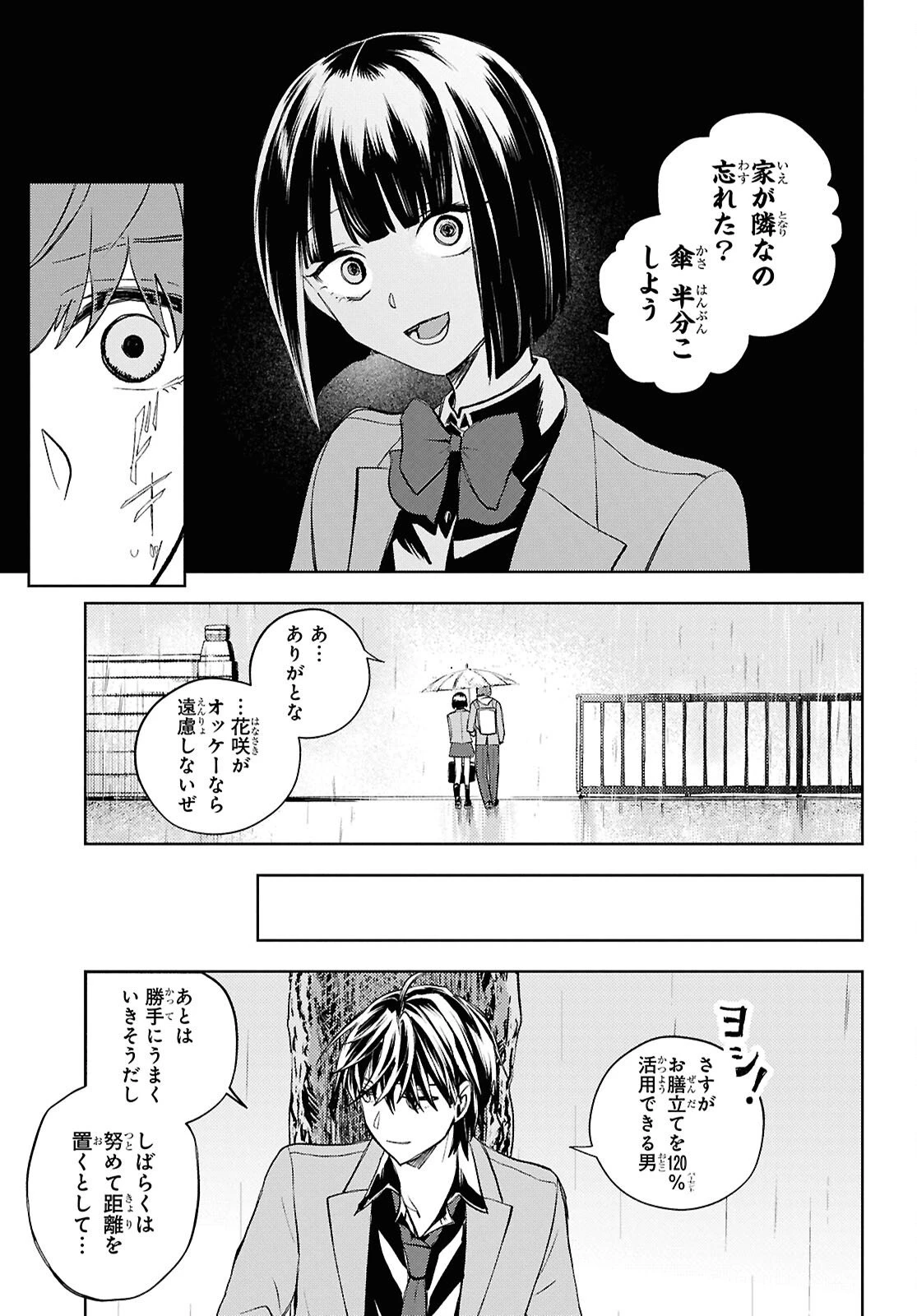 異世界帰りの元勇者ですが、デスゲームに巻き込まれました 第46話 - 25