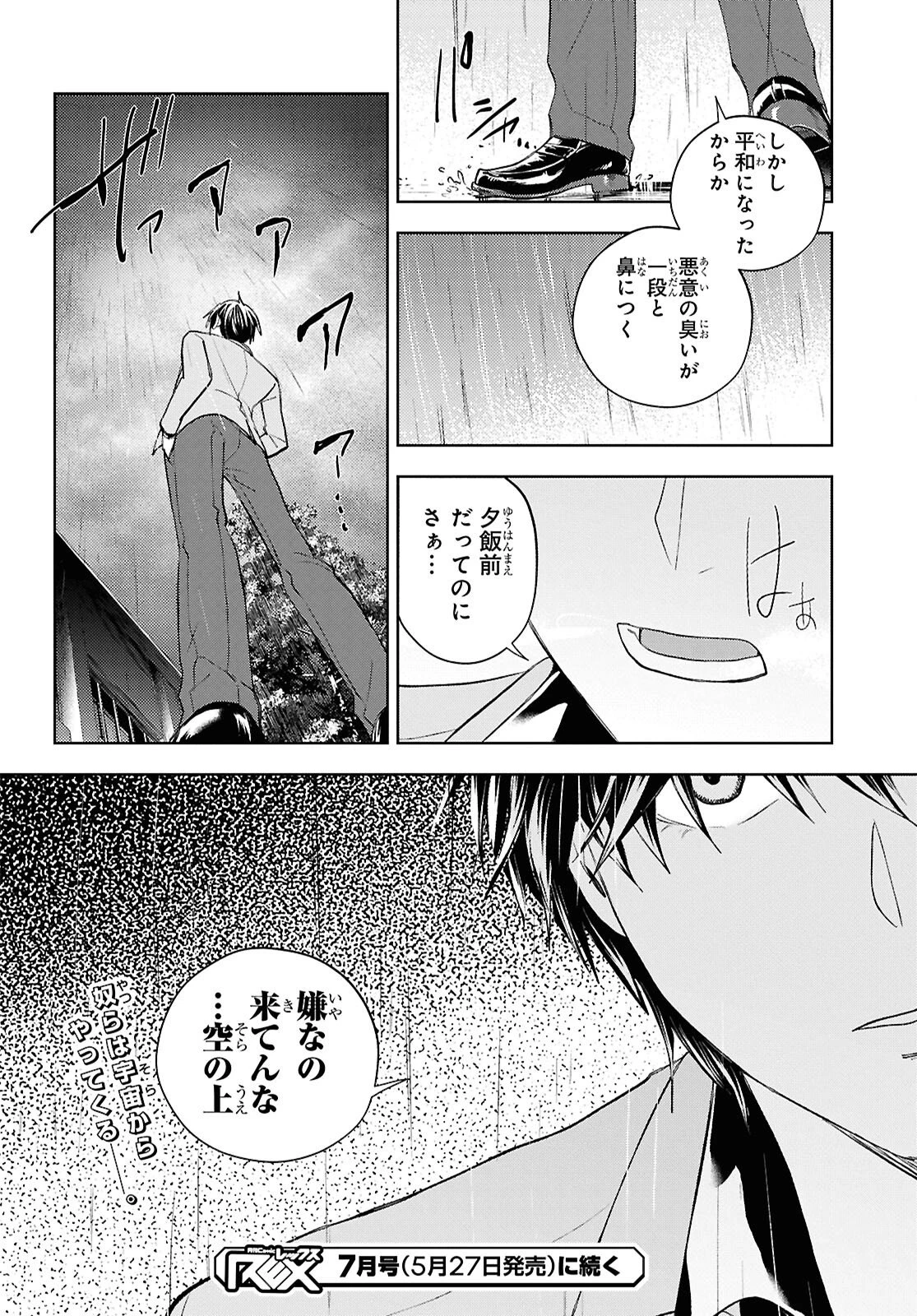異世界帰りの元勇者ですが、デスゲームに巻き込まれました 第46話 - 26
