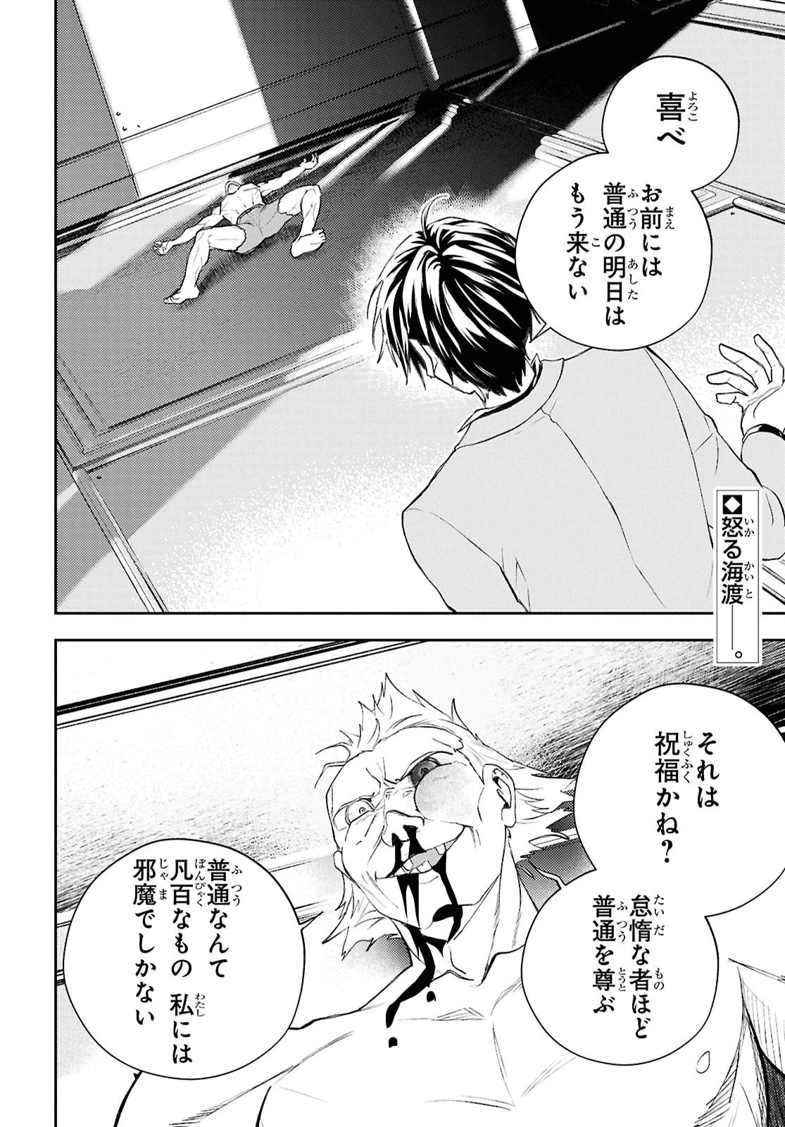 異世界帰りの元勇者ですが、デスゲームに巻き込まれました 第45話 - 2