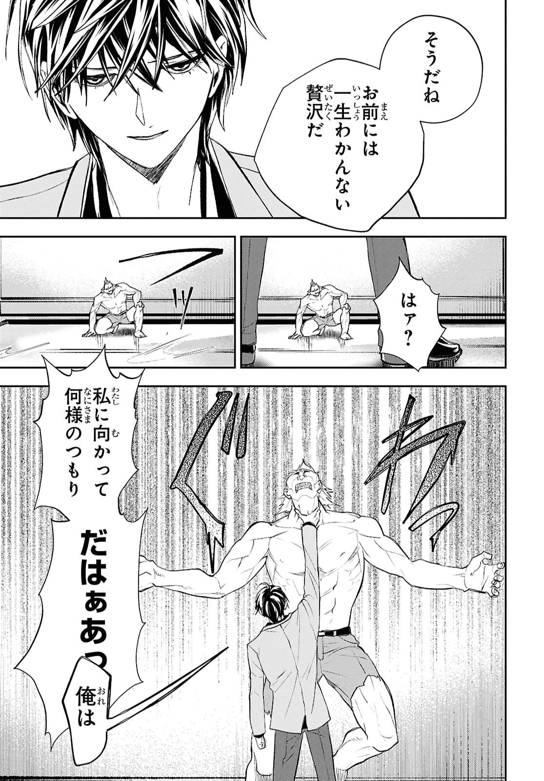 異世界帰りの元勇者ですが、デスゲームに巻き込まれました 第45話 - 3