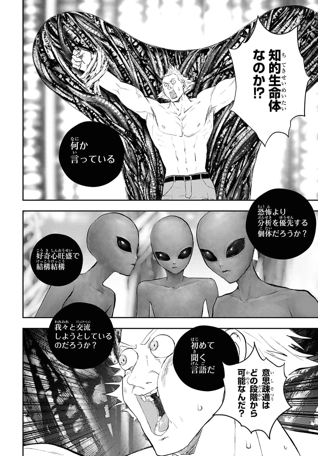異世界帰りの元勇者ですが、デスゲームに巻き込まれました 第45話 - 10