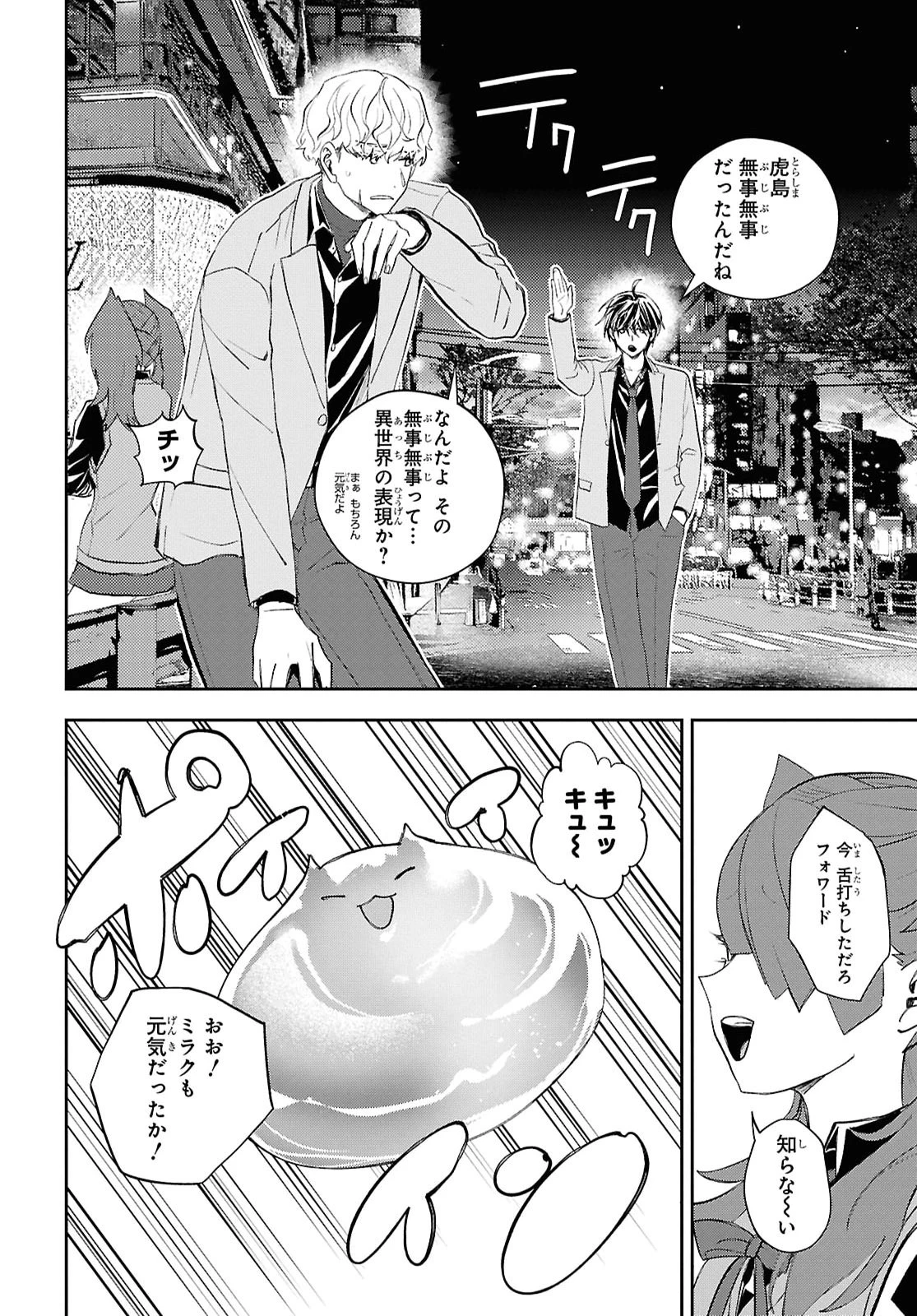 異世界帰りの元勇者ですが、デスゲームに巻き込まれました 第45話 - 14