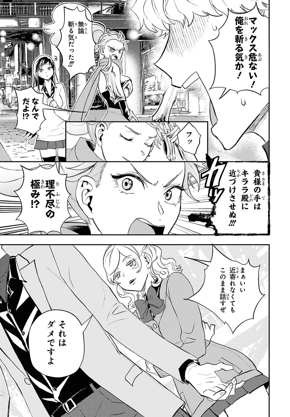 異世界帰りの元勇者ですが、デスゲームに巻き込まれました 第45話 - 17
